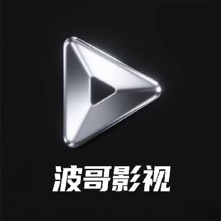 波哥影視TV盒子