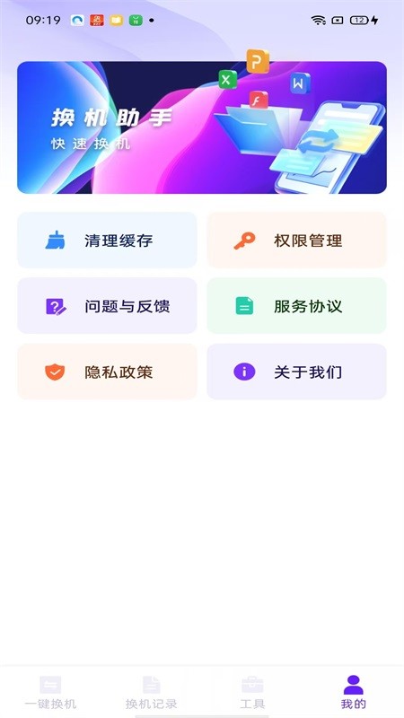 安卓搬家精靈截圖