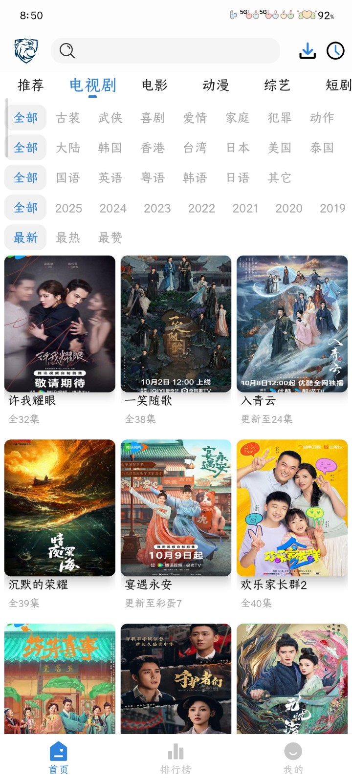 新藍(lán)鷹截圖