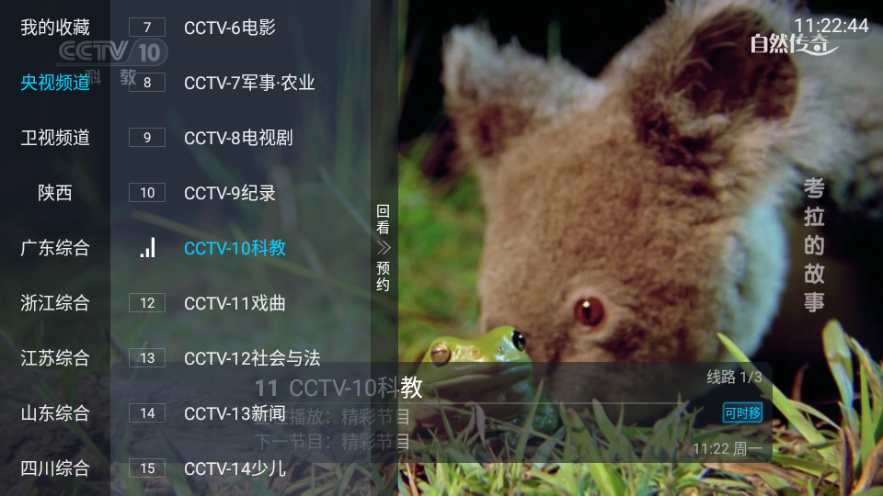 秒看tv电视截图