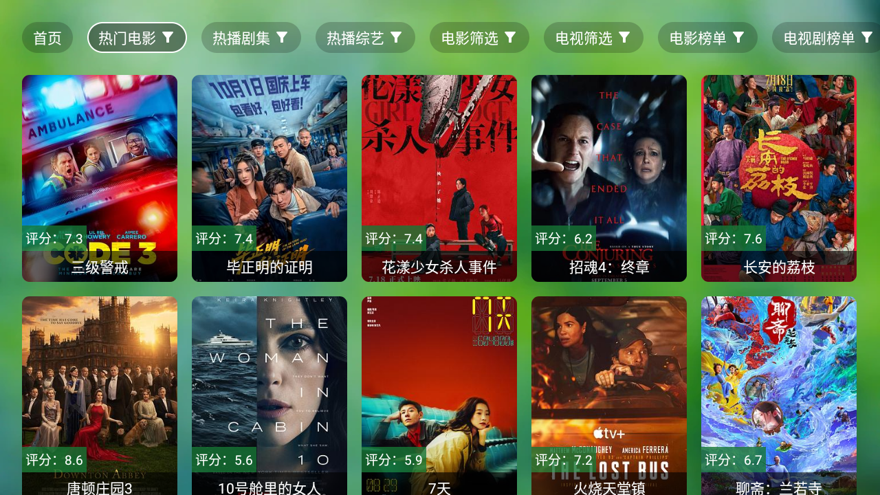 潇洒TV离线版截图