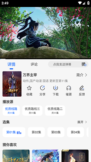 動漫屋免費版截圖