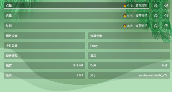 波哥影視TV盒子截圖