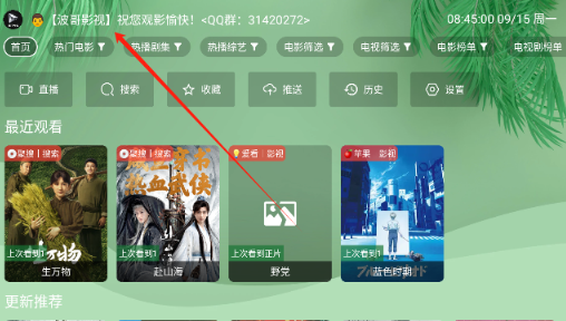 波哥影視TV盒子截圖