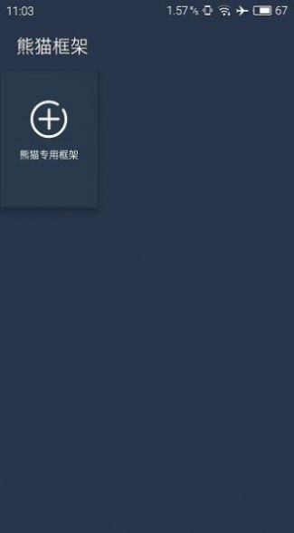 北極星框架輔助截圖