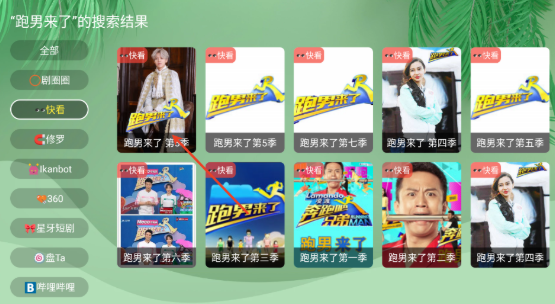 波哥影視TV盒子截圖