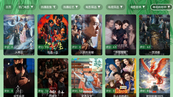 波哥影視TV盒子截圖