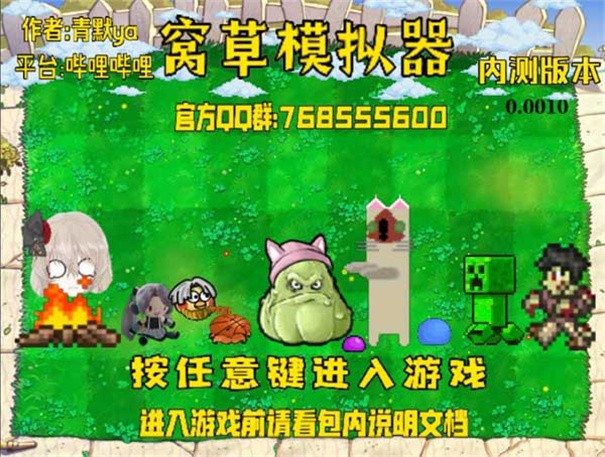 窩草模擬器手機版截圖