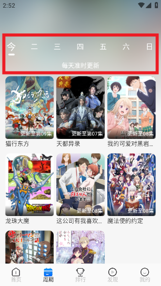 動漫屋免費版截圖