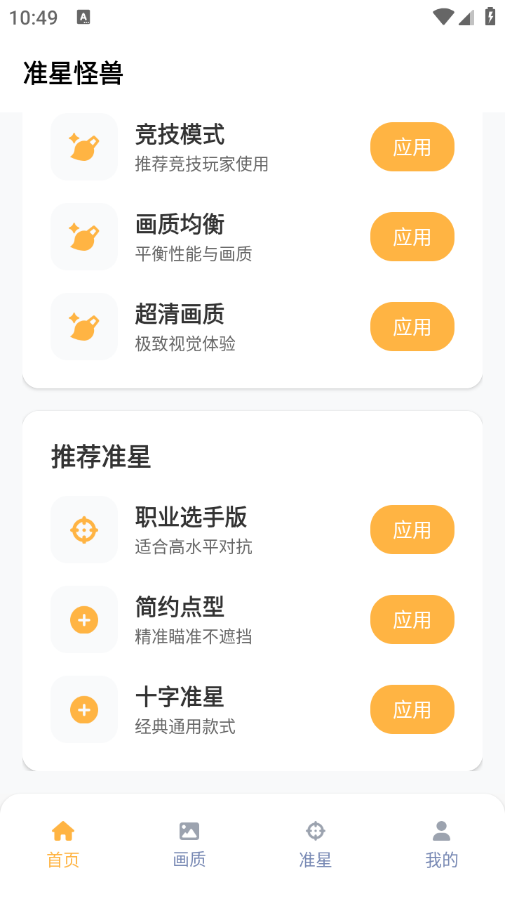 吃雞準(zhǔn)星怪獸截圖