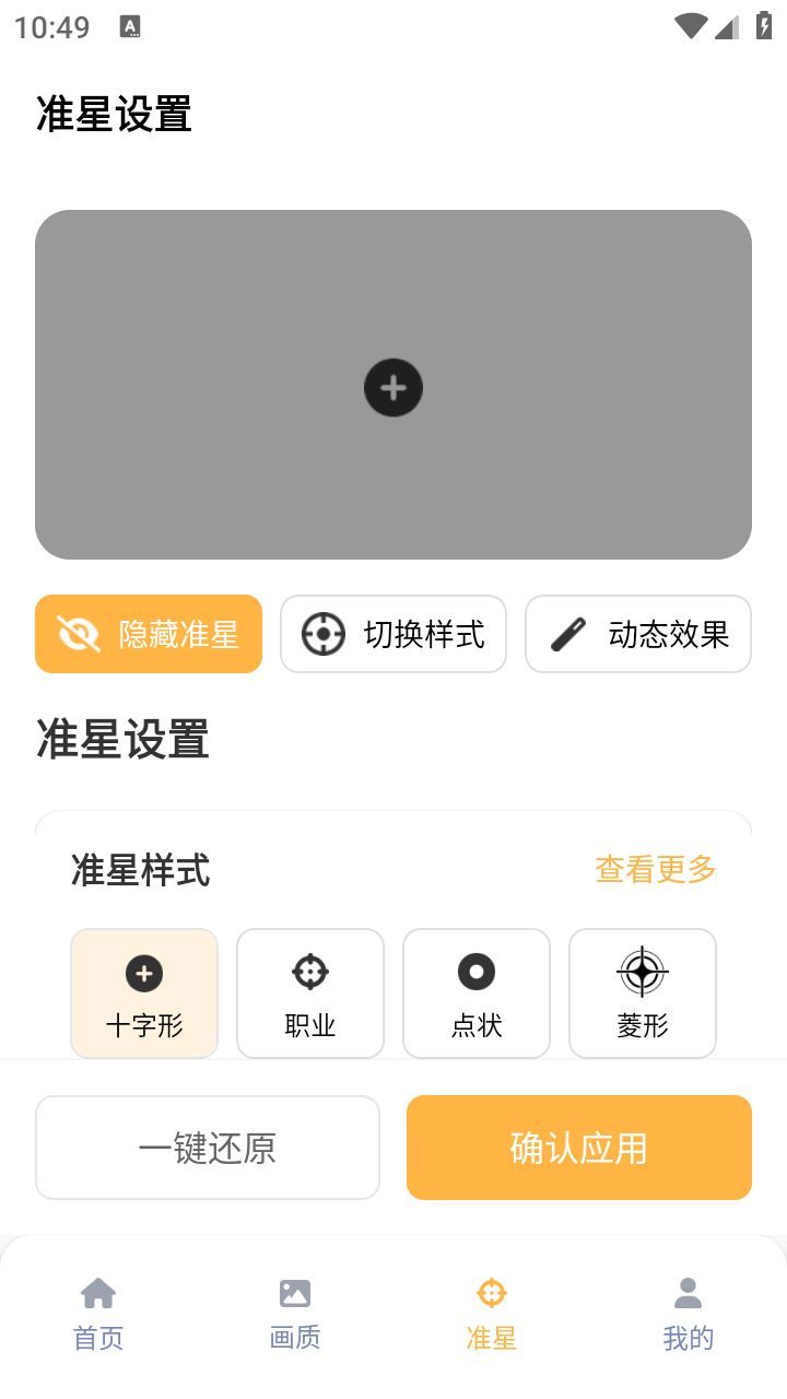 吃雞準(zhǔn)星怪獸截圖