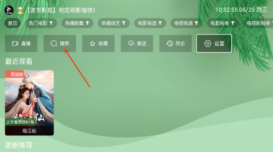 波哥影視TV盒子截圖