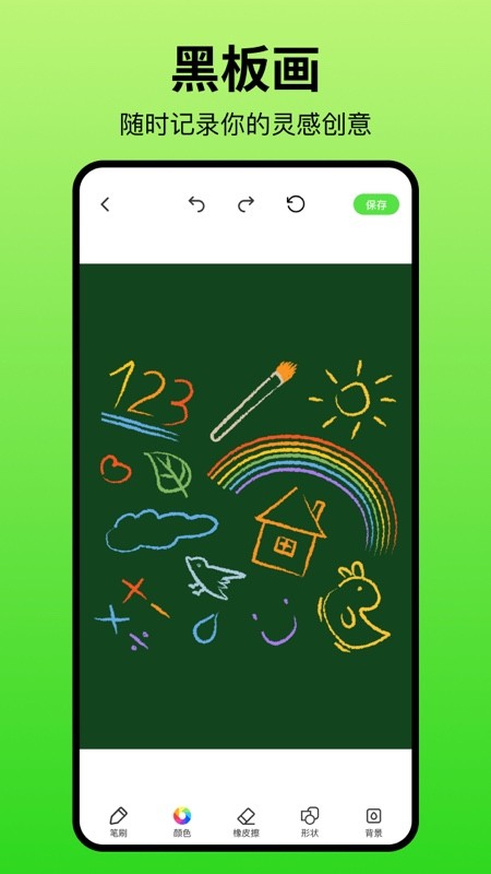 黑板繪畫截圖