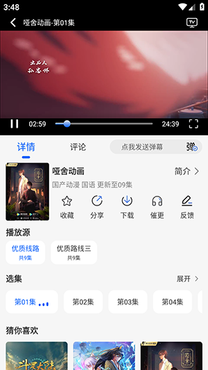 動漫屋免費版截圖