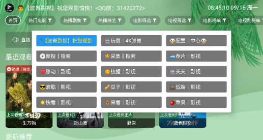 波哥影視TV盒子截圖