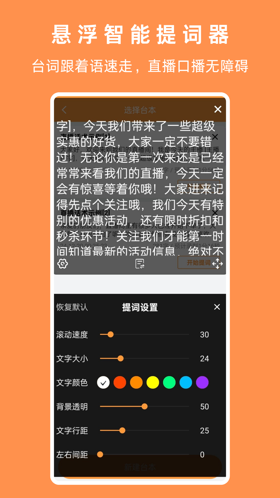 提詞器相機(jī)截圖
