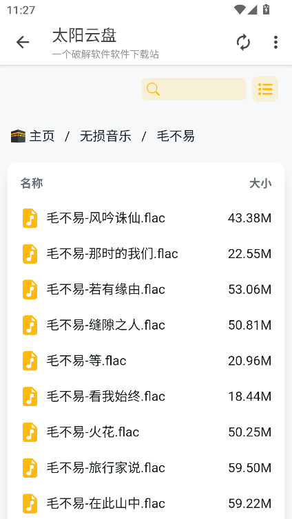 太阳云盘资源库截图