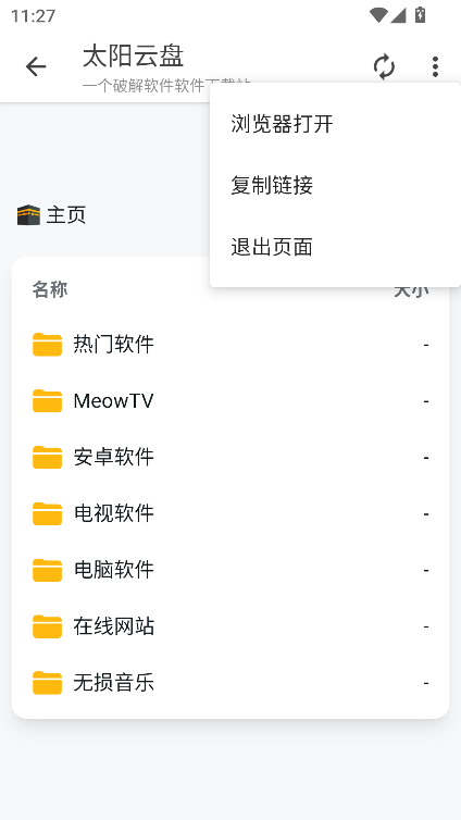 太阳云盘资源库截图