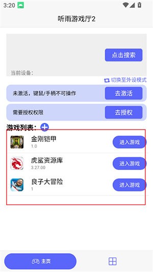 聽雨游戲廳2免費(fèi)版截圖