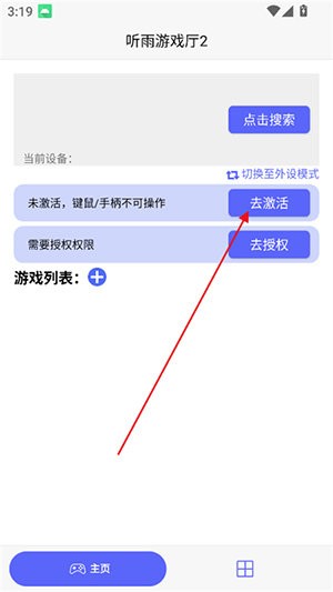 聽雨游戲廳2免費(fèi)版截圖
