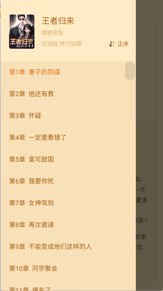 瘋讀小說免費(fèi)版截圖