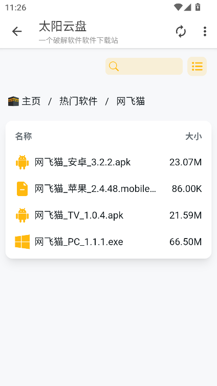 太阳云盘资源库截图