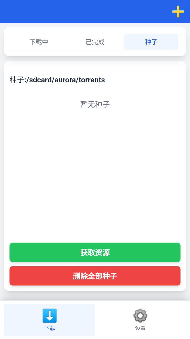 極光下載器截圖