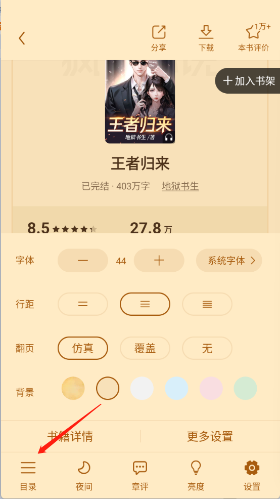 瘋讀小說免費(fèi)版截圖
