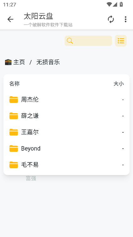 太阳云盘资源库截图