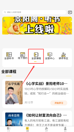 景陽(yáng)閣聽書免費(fèi)版截圖