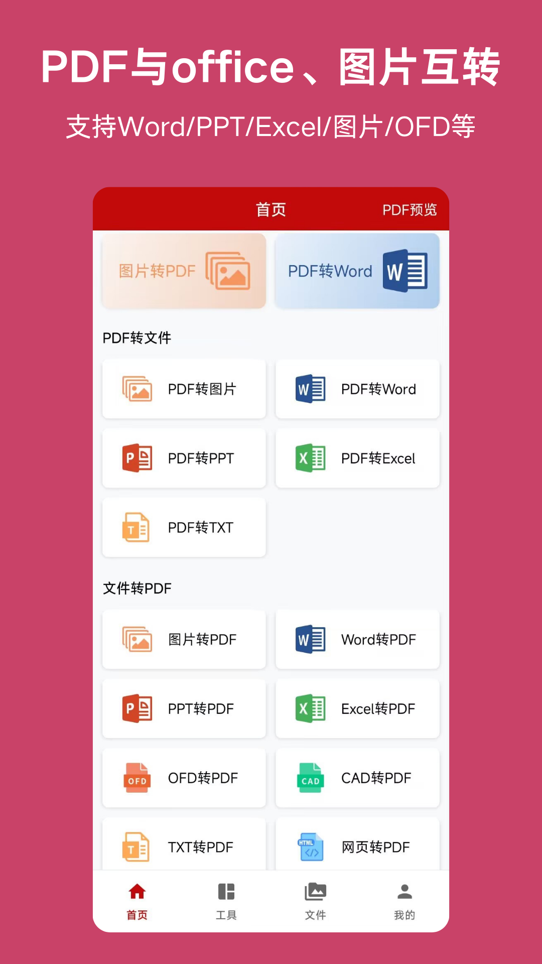 PDF格式轉(zhuǎn)換神器截圖