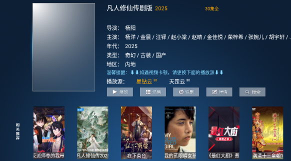 高山影院TV版截图