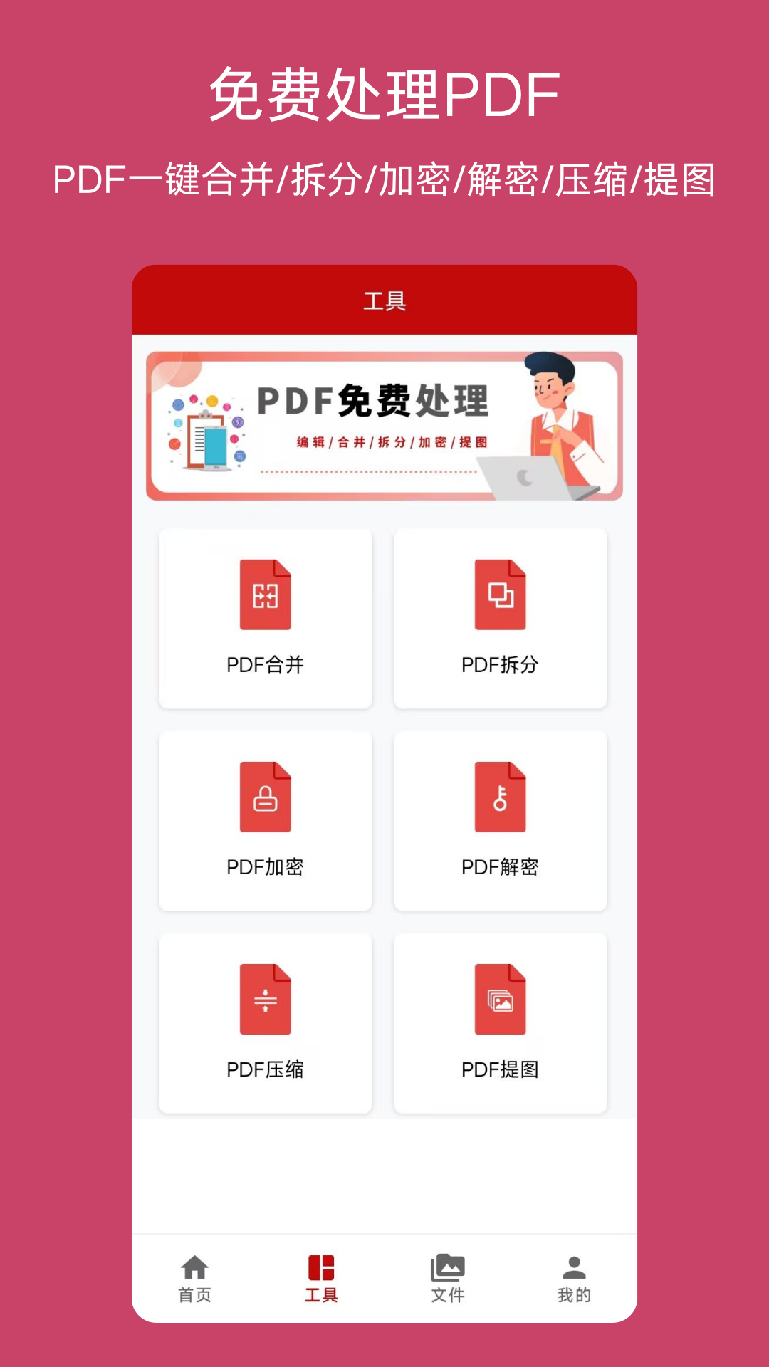 PDF格式轉(zhuǎn)換神器截圖