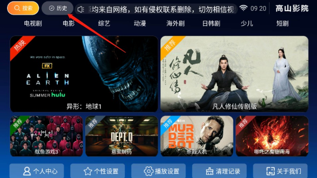 高山影院TV版截图
