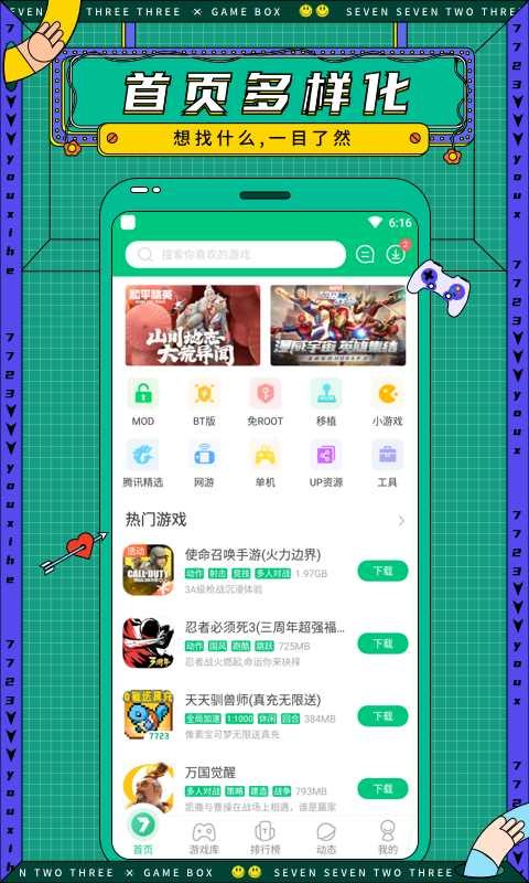 7723游戲盒子免費(fèi)截圖