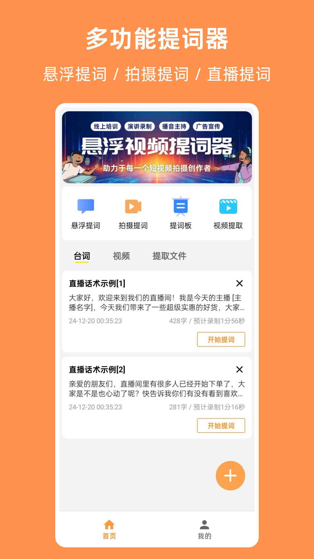 提詞器相機(jī)截圖