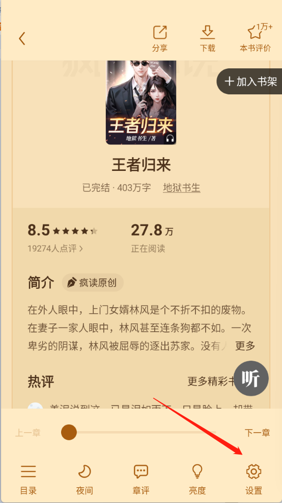 瘋讀小說免費(fèi)版截圖