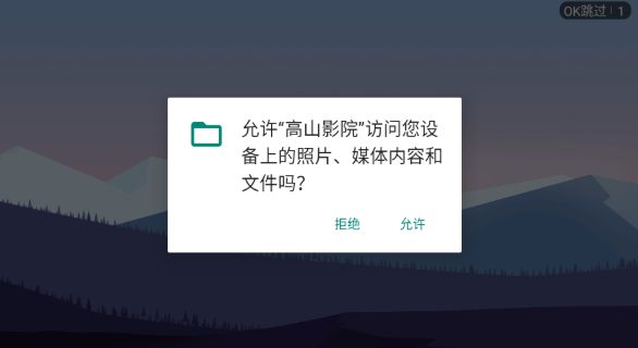 高山影院TV版截图