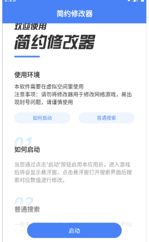 簡約修改器截圖