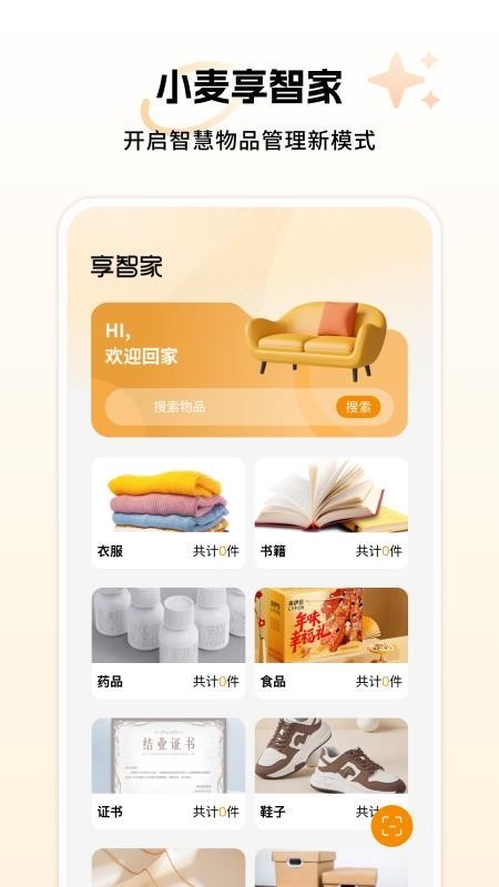 小麥享智家截圖