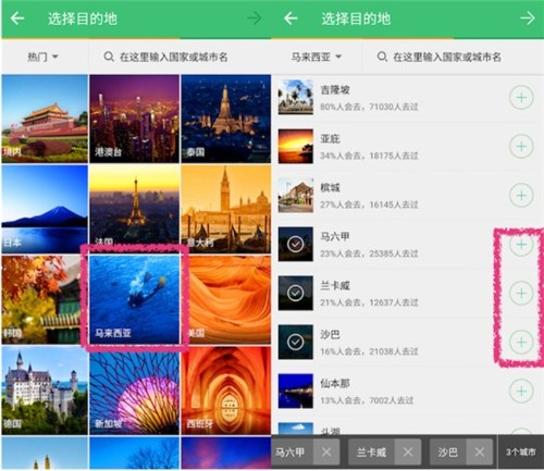 窮游行程助手最新版截圖