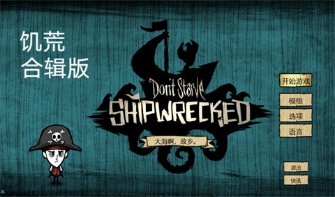 饑荒合輯版內(nèi)置大量mod截圖