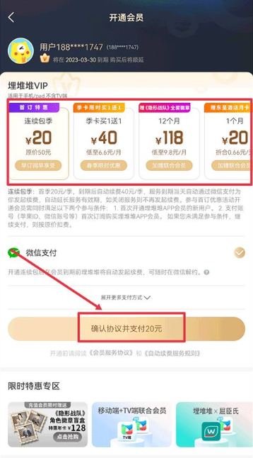 埋堆堆追劇截圖