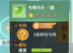 離火之境5星內丹熔煉攻略分享