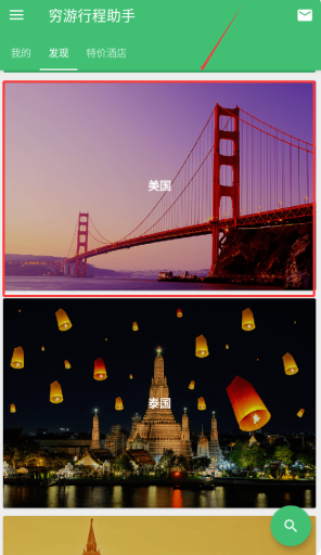 窮游行程助手最新版截圖