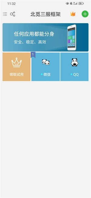 北覓三服框架截圖