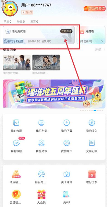 埋堆堆追劇截圖