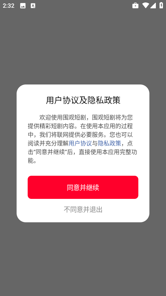 圍觀短劇免費(fèi)版截圖