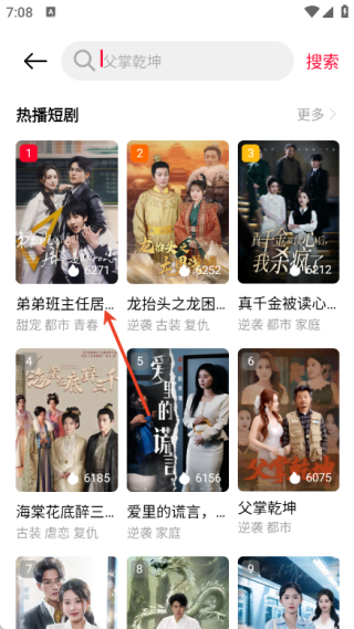 圍觀短劇免費(fèi)版截圖