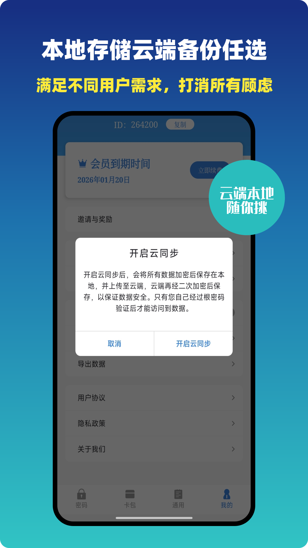 密碼管理鍵盤截圖